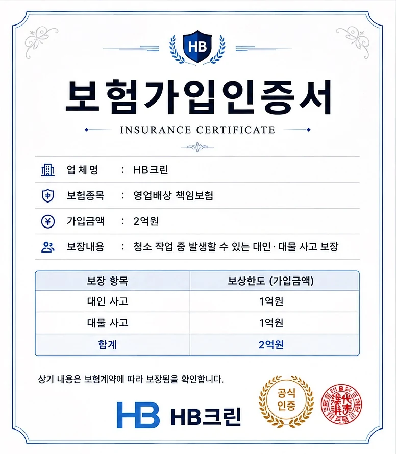 영업배상 책임보험 가입 확인 자료